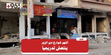 انتعاش تدريجي في أشهر شوارع دير الزور