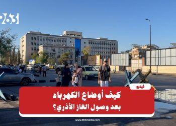 الغاز الأذري.. هل بدأ يخفف أزمة الكهرباء في دمشق؟