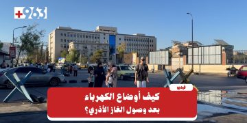 الغاز الأذري.. هل بدأ يخفف أزمة الكهرباء في دمشق؟