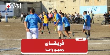 مباراة ودية تجمع نادي نوى وقوات حفظ السلام في درعا