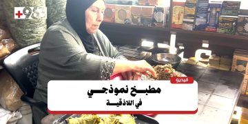 مونة ومناسف ومأكولات شرقية.. مطبخ امرأة في اللاذقية