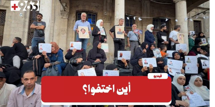 دمشق.. نساء يبحثن عن مصير أبنائهن المفقودين