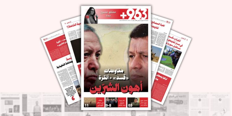 مفاوضات “قسد” – أنقرة.. أهون الشرين