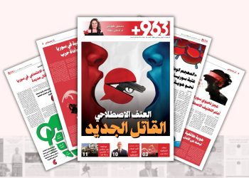 العنف الاصطلاحي.. القاتل الجديد