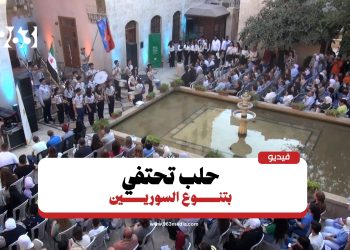 معرض في حلب يعكس تنوع المجتمع السوري