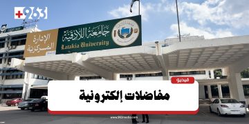 جامعة اللاذقية.. المفاضلات إلكترونية هذا العام