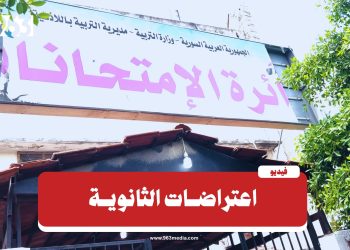 اللاذقية.. بدء استقبال طلبات اعتراض الثانوية