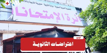 اللاذقية.. بدء استقبال طلبات اعتراض الثانوية