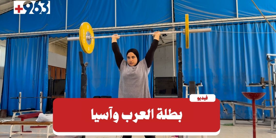 شيماء سكر.. قصة بطلة سورية للقوة البدنية