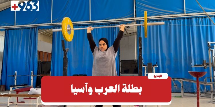 شيماء سكر.. قصة بطلة سورية للقوة البدنية