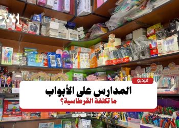 العودة إلى المدارس.. ما أسعار القرطاسية في دمشق؟