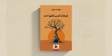 قصة عائلتين.. خيانات لم يرتكبها أحد وارتكبها الجميع