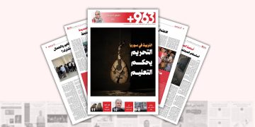التربية في سوريا.. التحريم يحكم التعليم