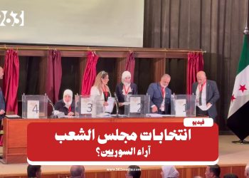 انتخابات مجلس الشعب السوري.. غموض المعايير