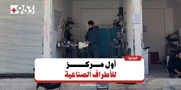 دير الزور.. أول مركز لتركيب وصيانة الأطراف الصناعية