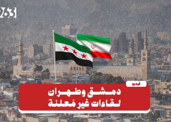 “لقاءات سرية”.. العراق يسعى لإعادة الجسور بين دمشق وطهران