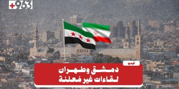 “لقاءات سرية”.. العراق يسعى لإعادة الجسور بين دمشق وطهران
