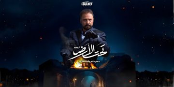 التحضيرات تنطلق لـ”تحت الأرض 2: جردة حساب” للعرض برمضان