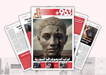 خراب الديموغرافيا السورية
