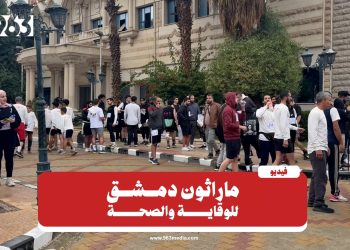 ماراثون في دمشق يدعم مرضى سرطان الثدي