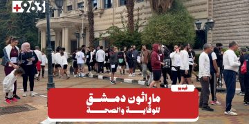 ماراثون في دمشق يدعم مرضى سرطان الثدي
