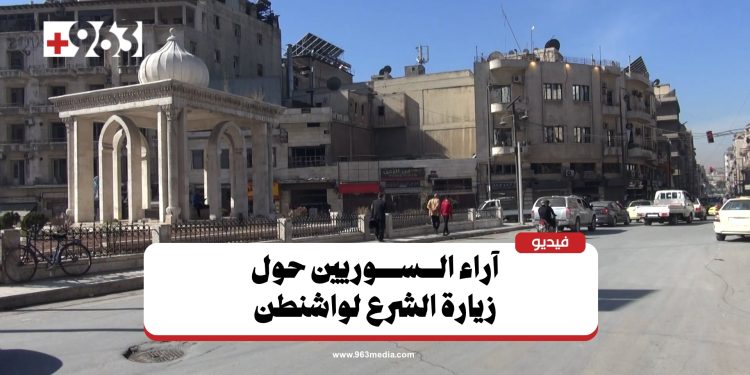 حلب.. كيف يرى السوريون زيارة الشرع إلى واشنطن؟