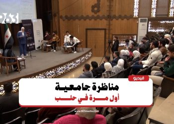 أول مناظرة في جامعة حلب.. لماذا الآن؟