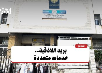 اللاذقية.. خدمات البريد مستمرة في صرف الرواتب