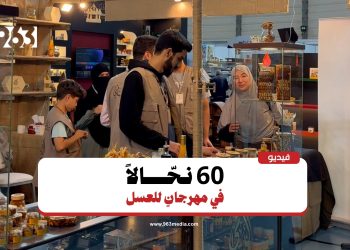 مهرجان العسل.. فعالية تدعم قطاع تربية النحل في سوريا