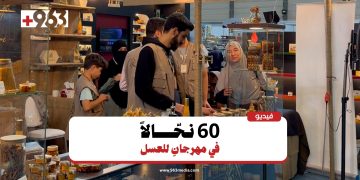 مهرجان العسل.. فعالية تدعم قطاع تربية النحل في سوريا