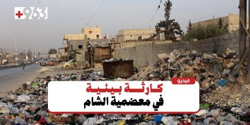 معضمية الشام.. أزمة نفايات تتحول إلى كارثة بيئية