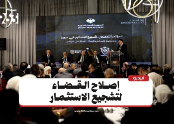 عبر رؤية جديدة.. مؤتمر تحكيمي لجذب الاستثمارات في سوريا