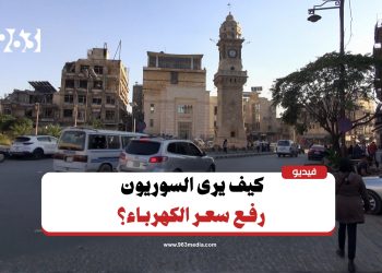 ارتفاع سعر الكهرباء.. قرار يثير استياء سكان حلب