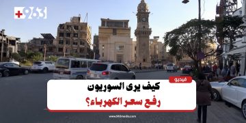 ارتفاع سعر الكهرباء.. قرار يثير استياء سكان حلب