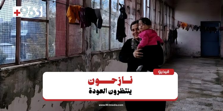 القامشلي.. نازحون يأملون العودة إلى بيوتهم