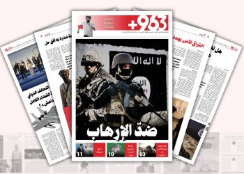 ضدّ الإرهاب