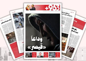 وداعاً “قيصر”