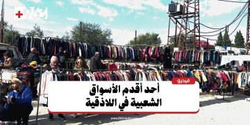 سوق الجمعة.. وجهة أسبوعية لمئات الأهالي في اللاذقية