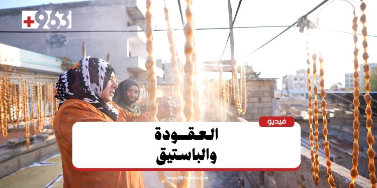 “العقودة والباستيق”.. حلويات تقليدية في رأس السنة