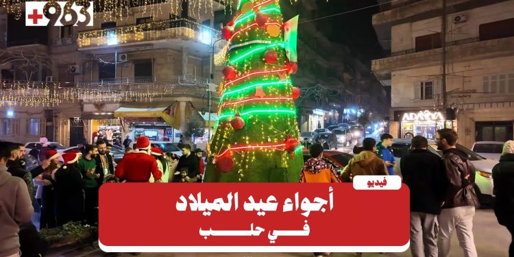 داعين للسلام في سوريا.. مسيحيو حلب يحتفلون بعيد الميلاد المجيد.