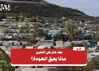 ما حال النازحين بعد عام على سقوط الأسد؟