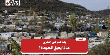 ما حال النازحين بعد عام على سقوط الأسد؟