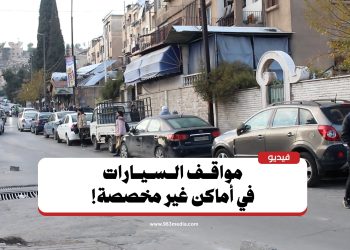 في دمشق.. مواقف السيارات تسبب أزمة مرورية