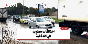 اختناقات مطرية تعيق حركة الشوارع في اللاذقية