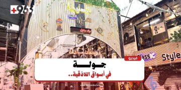بين غلاء الأسعار والأجواء التقليدية.. كيف استقبل سكان اللاذقية شهر رمضان؟