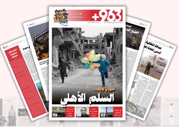 سوريا تريد..السلم الأهلي