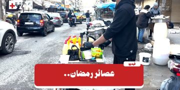 السوس والخرنوب أم العصائر الطبيعية.. أيهما يتصدر موائد رمضان؟