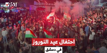 آلاف الكرد يحتفلون بعيد النوروز في حي ركن الدين بالعاصمة دمشق