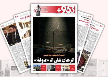 الإنسان أولاً والقانون على الجميع..الرهان على الـ “دولة”