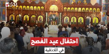 احتفالية بعيد الفصح  في كنيسة مار ميخائيل بمدينة اللاذقية